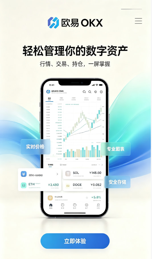 欧交易所app下载使用指南配图1